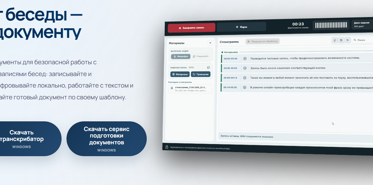 Локальный транскрибатор и постобработчик