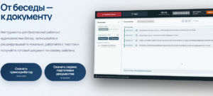 ПК Локальной транскрибации и обработки данных